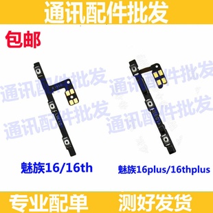 适用魅族16thplus开机排线16thplus音量排线电源按键手机侧键排线