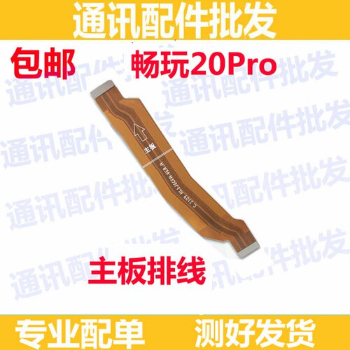 适用荣耀畅玩20Pro充电尾插排线HJC-LX9手机送话小板连接主板排线