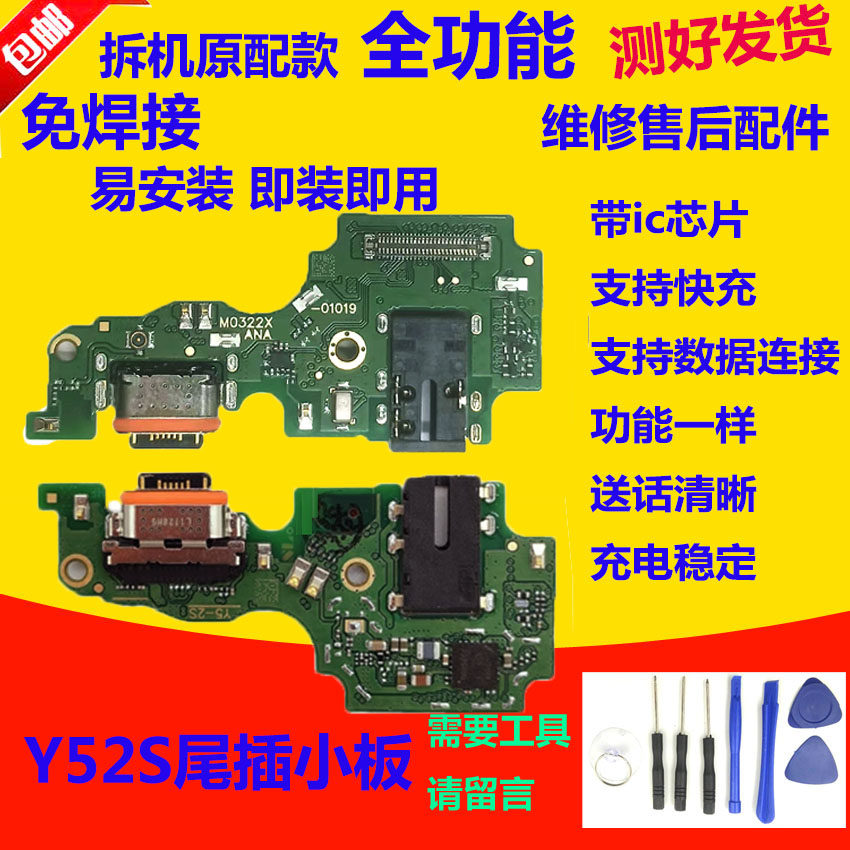 适用VIVO Y52S尾插小板充电接口送话器麦克风耳机孔主板排线原装