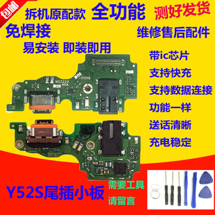 适用VIVO Y52S尾插小板充电接口送话器麦克风耳机孔主板排线原装