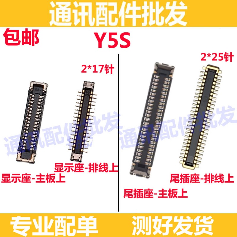 Y5S显示座屏幕排线座尾插座