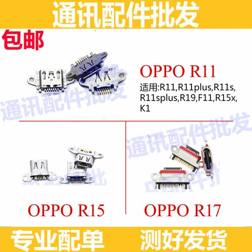 适用oppo r15x a1 a3 r15 标准梦境版 手机尾插 r17 usb充电接口