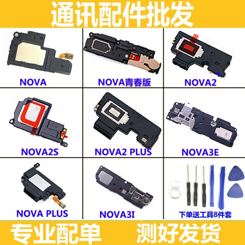 适用华为nova nova2喇叭总成 nova2s nova2plus nova3E 3i 响铃 3C数码配件 手机零部件 原图主图