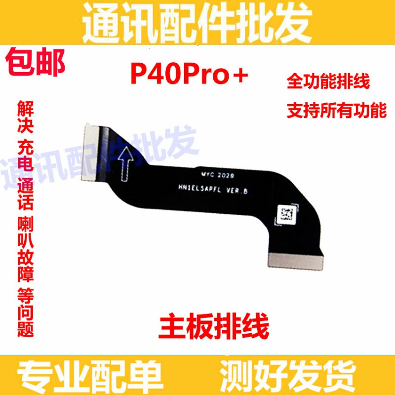 适用于华为P40Pro+卡槽小板连接主板排线ELS-AN10尾插排线原装图片