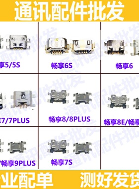 适用华为mate7/9 p6p7p8p9p10荣耀6plus畅玩5a畅享5s单尾插接口