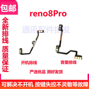 适用OPPO Reno8Pro开机排线 开机键音量键上下侧键手机电源开关