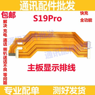 适用于vivo S19pro主板排线液晶触摸显示小板连接尾插充电排线