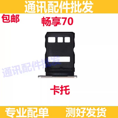 畅享70卡托卡槽TLAN19