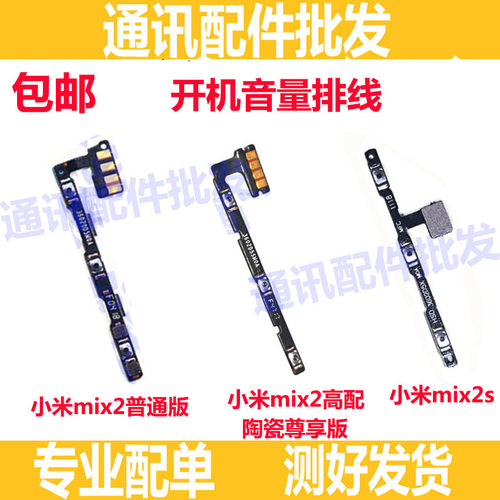 适用小米排线开关键内置