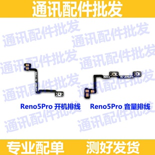 适用OPPO Reno5Pro开机排线 开机键音量键上下侧键手机电源开关