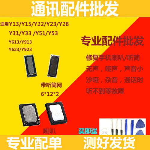 适用vivo步步高Y13 Y13T Y613 Y913 Y13L Y15 Y15T听筒喇叭扬声器