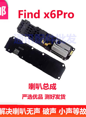 适用于oppo findx6Pro喇叭 手机扬声器振铃听筒find X6Pro PGEM10