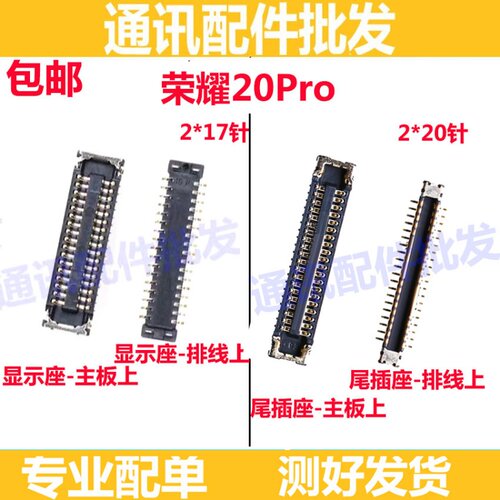 荣耀20Pro显示座尾插座