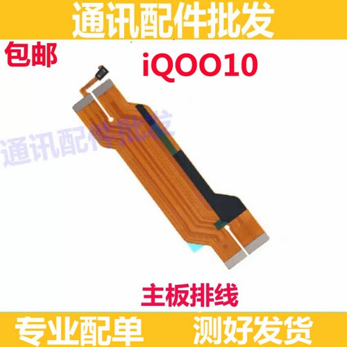 iQ0010主板排线显示屏