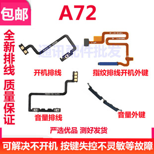适用OPPO A72开机排线 OPPOA72开机键音量外键排线 侧键指纹开关