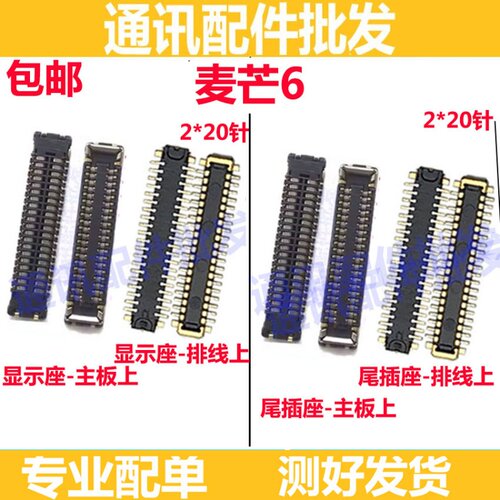 麦芒6显示座屏幕排线尾插座