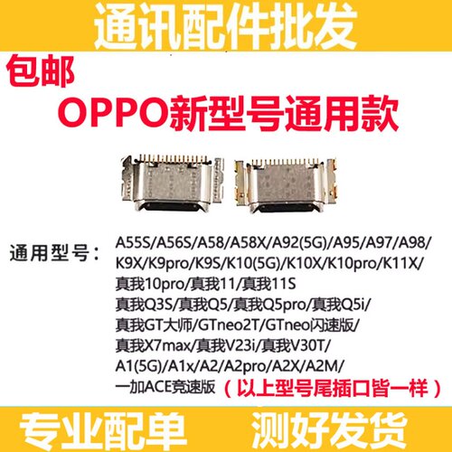 A58XA92A95A97A98充电口