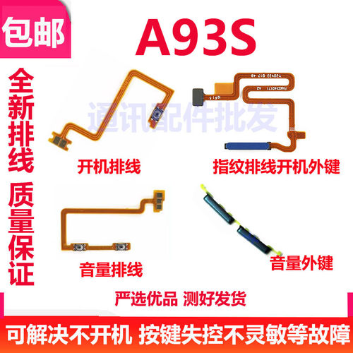 适用oppo A93S开机音量排线 OPPOA93S开关外键电源键解锁指纹排线