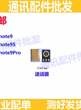 适用于小米红米note9红米note9s送话器note9pro尾插小板咪头话筒