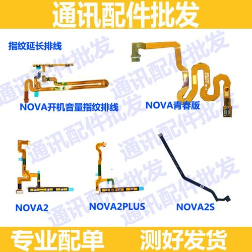 适用华为nova2/3/3I/3E指纹键排线8PLUS畅享7S 9荣耀8青春7X返回