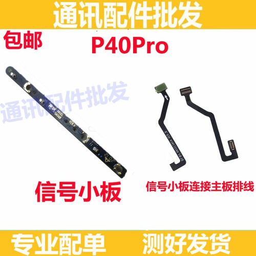 适用P40pro信号小板 ELS-AN00上天线座 信号天线连接小板延长排线