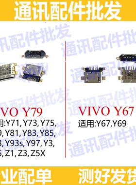 适用于 步步高vivo Y67 XPlay6 Y85 Y75 Y81 Y93 Y97 Y79 Y67尾插