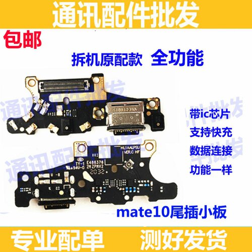 适用华为Mate10尾插小板 MT10充电USB接口送话器小板主板排线原装