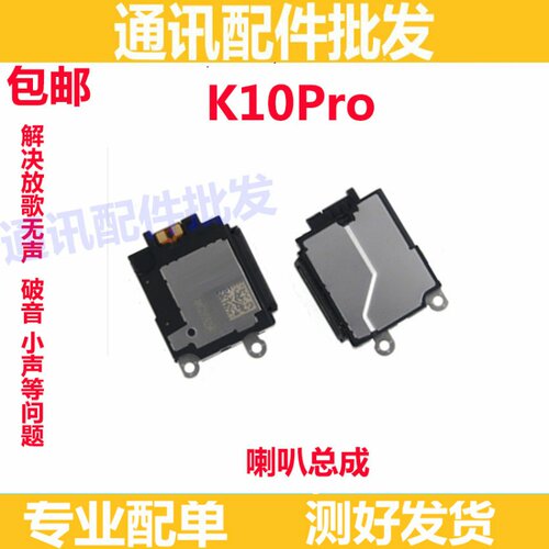 喇叭总成适用于OPPO K10 pro K10Pro喇叭振铃听筒手机扬声器响铃