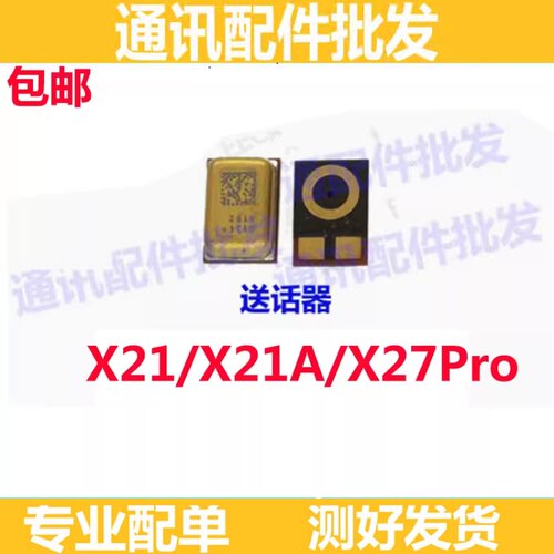 X21X21AX27Pro送话器