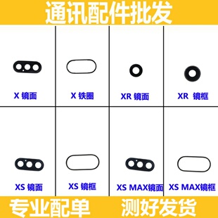 适用于苹果X XS XSMAX XR镜片玻璃镜面 镜框总成 后置摄像头铁圈