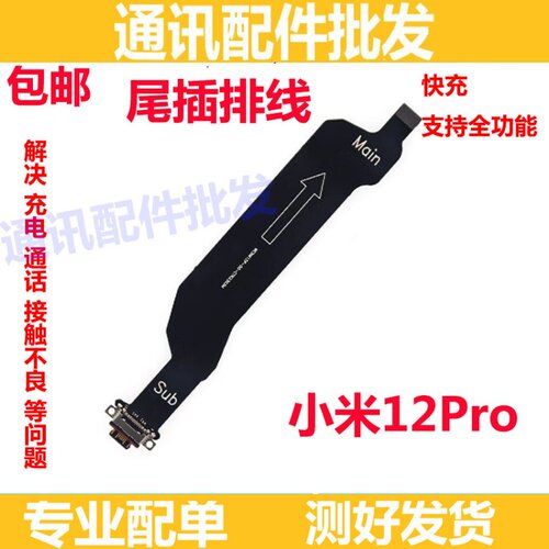 小米12Pro尾插排线手机充电USB