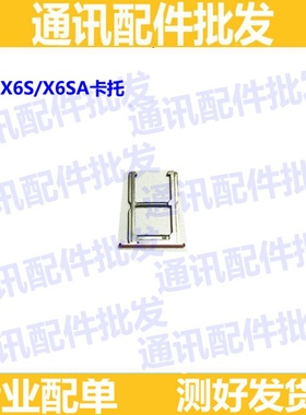 适用VIVOX6卡托X6L X6SA卡座X6PLUSD插卡X6SPLUSA手机X6S卡槽卡托