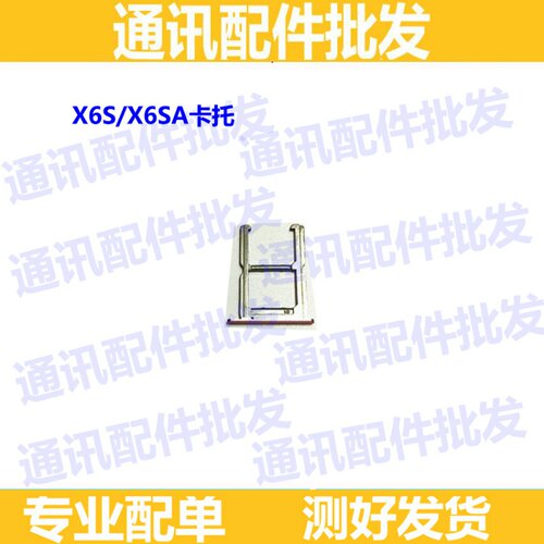 适用VIVOX6卡托X6L X6SA卡座X6PLUSD插卡X6SPLUSA手机X6S卡槽卡托