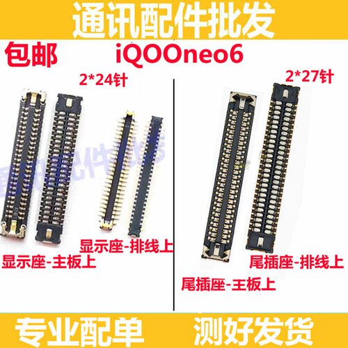 适用vivo iQOOneo6 屏幕显示座 显示排线座尾插排线座子iQ00neo6