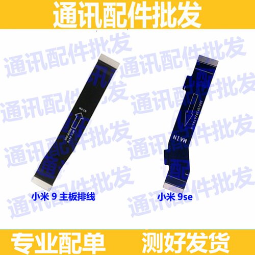 适用小米9尾插排线 小米MI9SE充电小板排线 米9副板连接主板排线