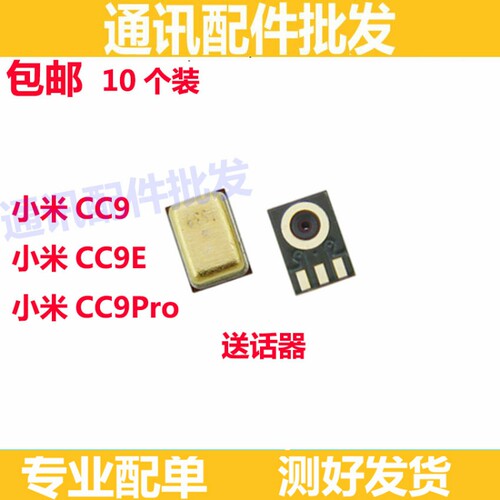 适用于小米 CC9 CC9E CC9pro 尾插小板 送话器小板话筒咪头