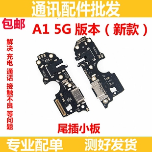 适用于 OPPO A1 5G版尾插小板 A1pro尾插小板充电接口 送话器副班