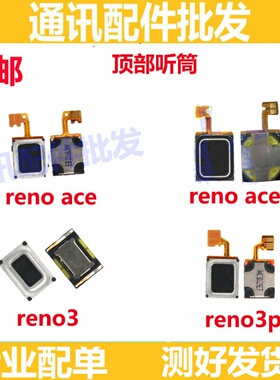 适用oppo RenoACE 3Pro Reno3 reno ace 2 听筒 受话接听器扬声器