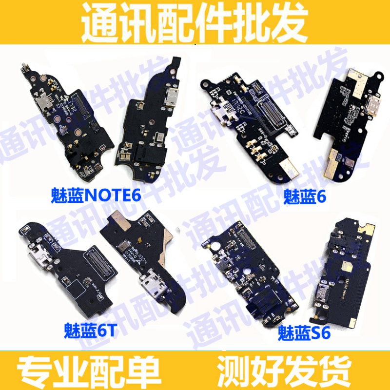 适用魅族魅蓝6 note6尾插魅蓝6T s6充电尾插小板话筒m721q送话器