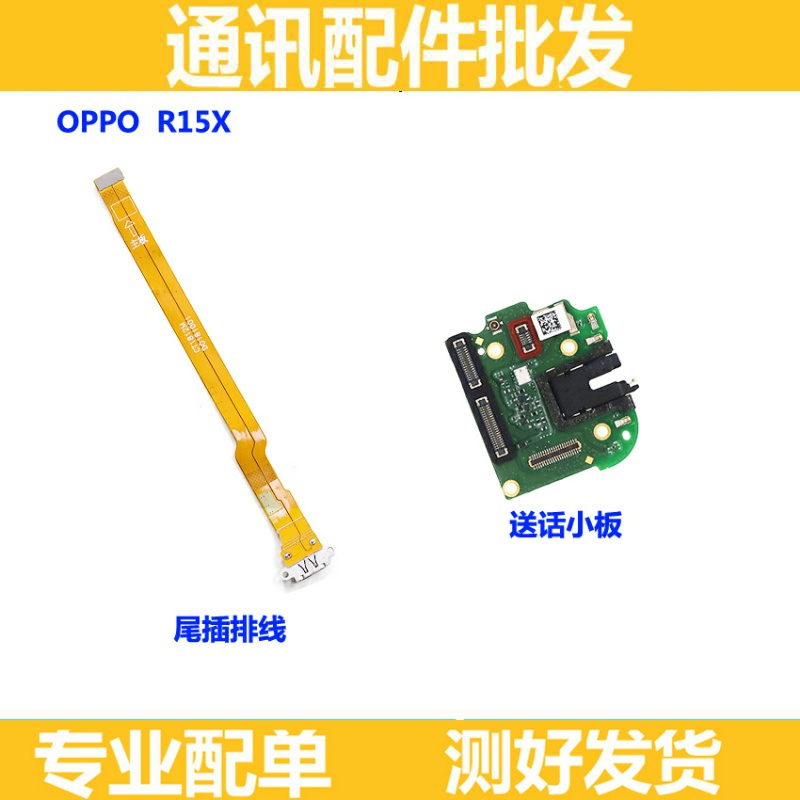 适用OPPO K1 R15X送话器小板OPPOK1尾插排线OPPOR15X手机充电接口