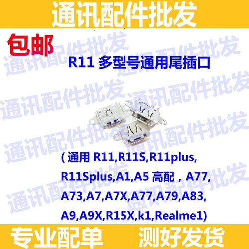 适用于 OPPO R11 Plus R11S A73/77/79/83 A1 A3 A9/X R15X 尾插