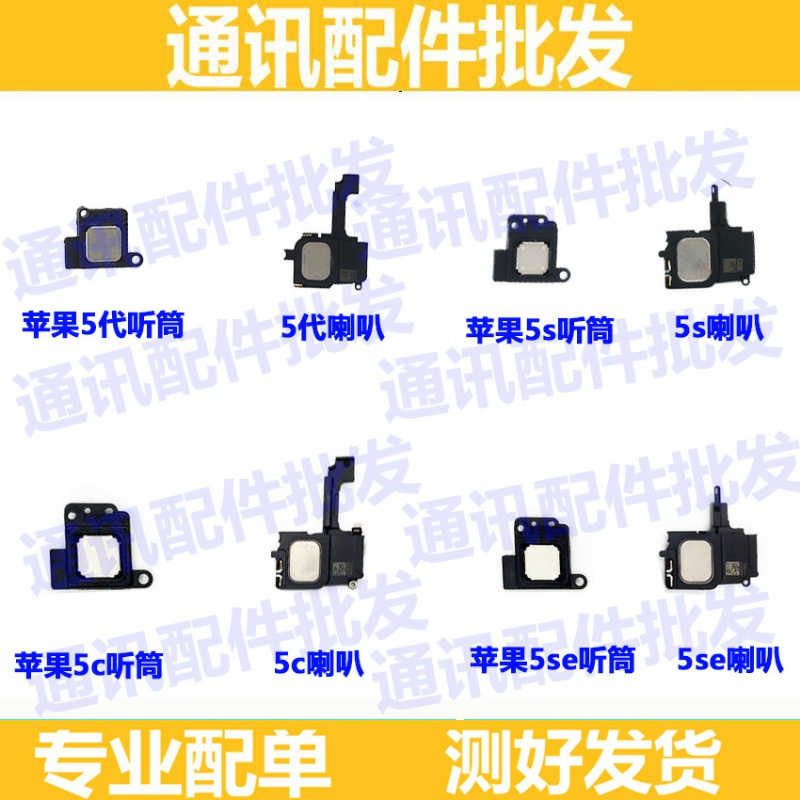 适用于喇叭听筒5c5s总成苹果