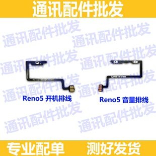 适用OPPO Reno5开机排线 Reno5开机键音量键上下侧键手机电源开关