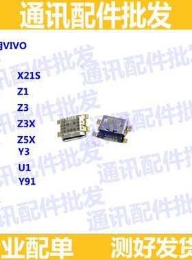 适用vivo xplay6 Y79 Y81 Y71 Y73 Y93 Y97 Y85尾插 Y3 Y5S充电口