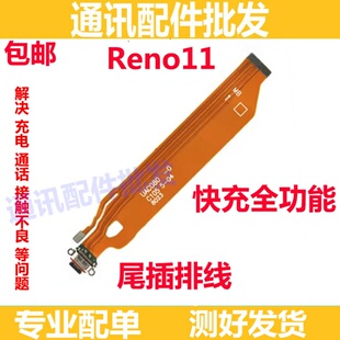 适用OPPO Reno11 充电排线 Reno11 5G尾插主板排线小板插口接口