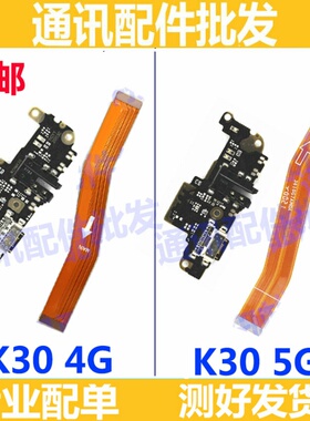 适用于红米K30i/K30尾插小板充电送话器小板主板显示排线4G5G尾插