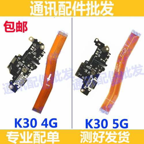 适用于红米K30i/K30尾插小板充电送话器小板主板显示排线4G5G尾插