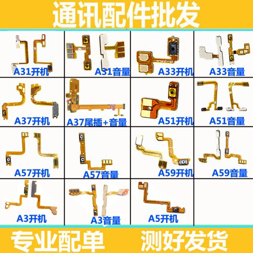适用OPPO A31T A33 A53 A37 a57 A59 r9 r9s r9p开机音量键排线