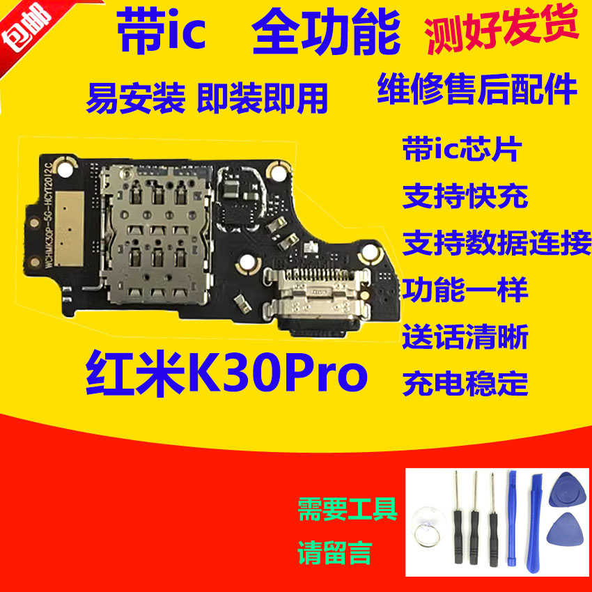 适用 红米 k30pro 排线 尾插 小板 连接 充电 主板 送话器 麦克风