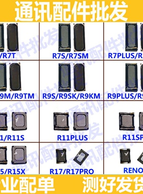 适用 oppo R7 R9plus S SPLUS R11听筒R15 R15x R17 RENO R9听筒